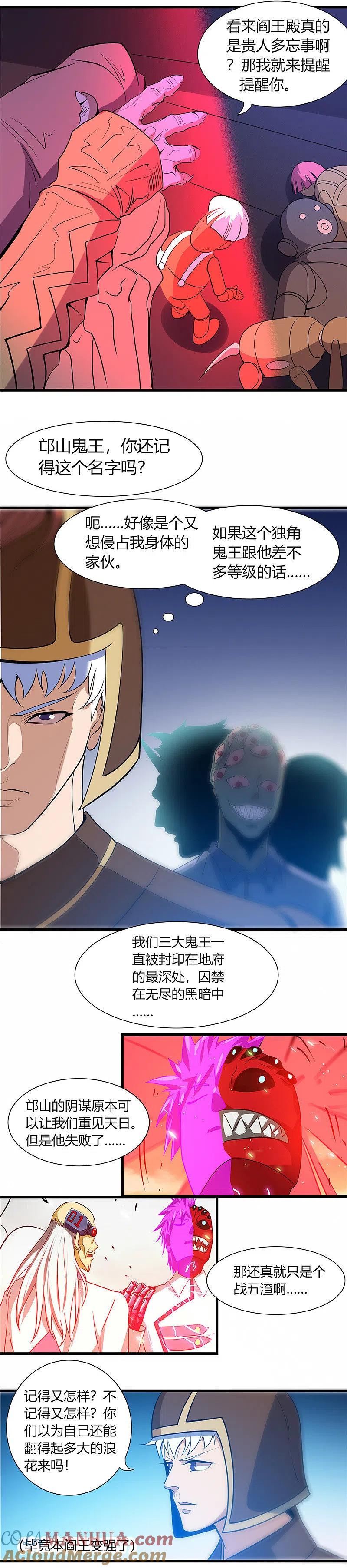 地府我开的 - 第378话 独角鬼王 - 第7张图