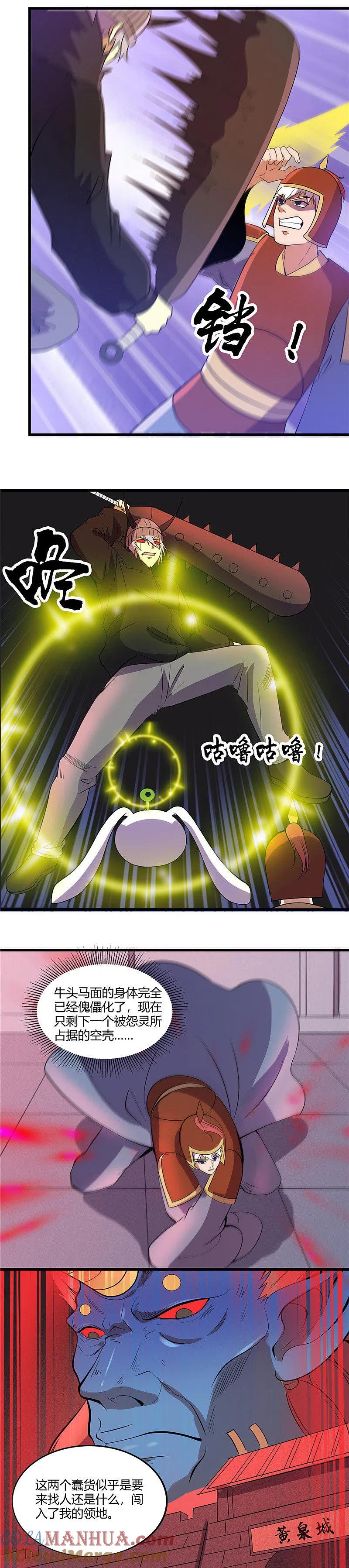 地府我开的 - 第379话 傀儡术 - 第3张图