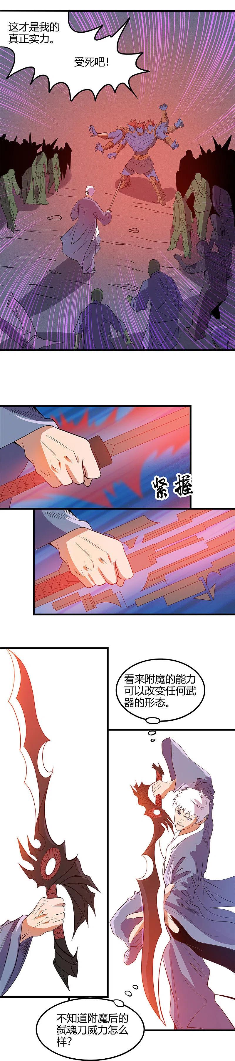 地府我开的 - 第380话 弑魂 - 第8张图