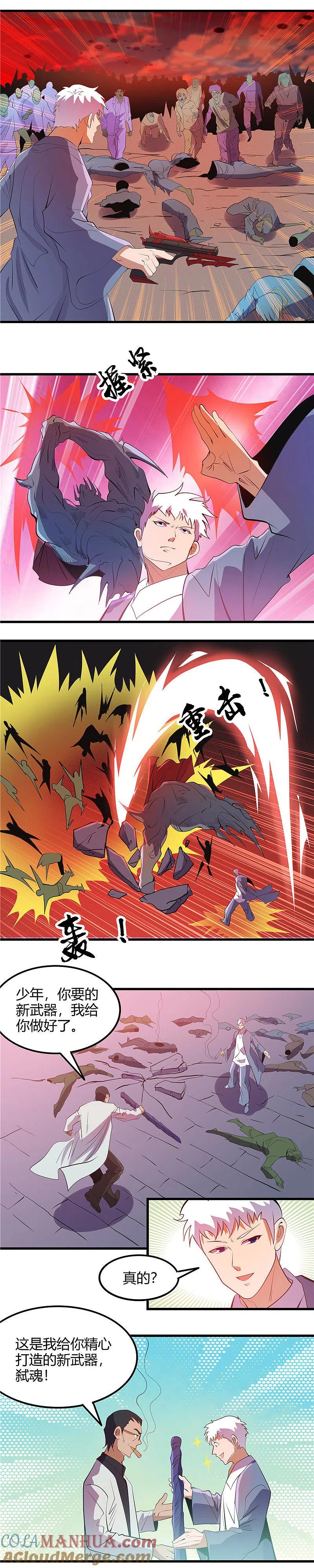 地府我开的 - 第380话 弑魂 - 第3张图