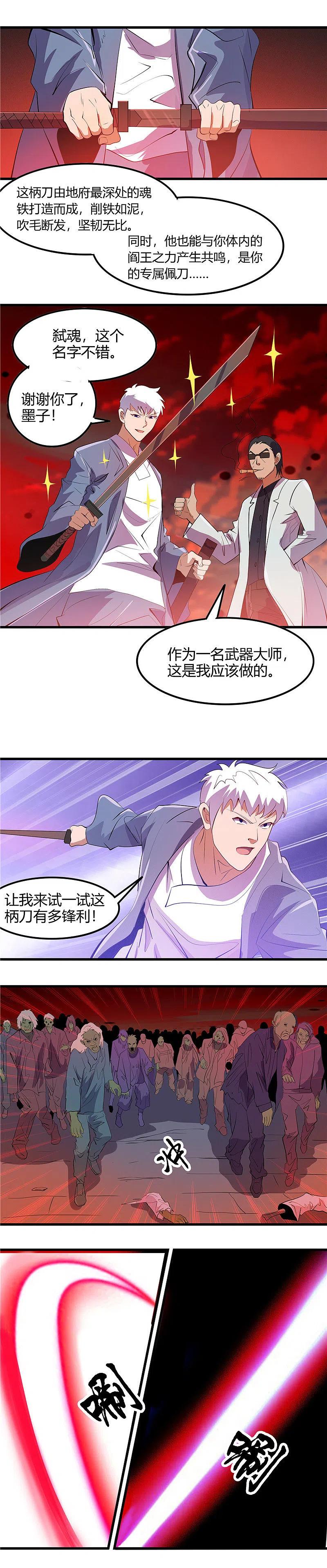 地府我开的 - 第380话 弑魂 - 第4张图