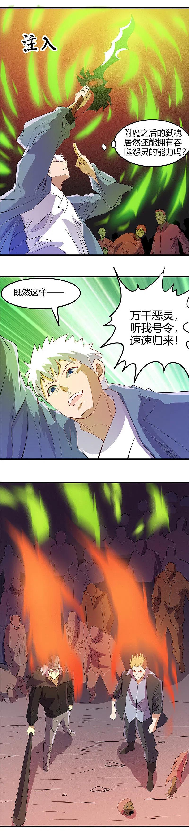 地府我开的 - 第380话 弑魂 - 第10张图