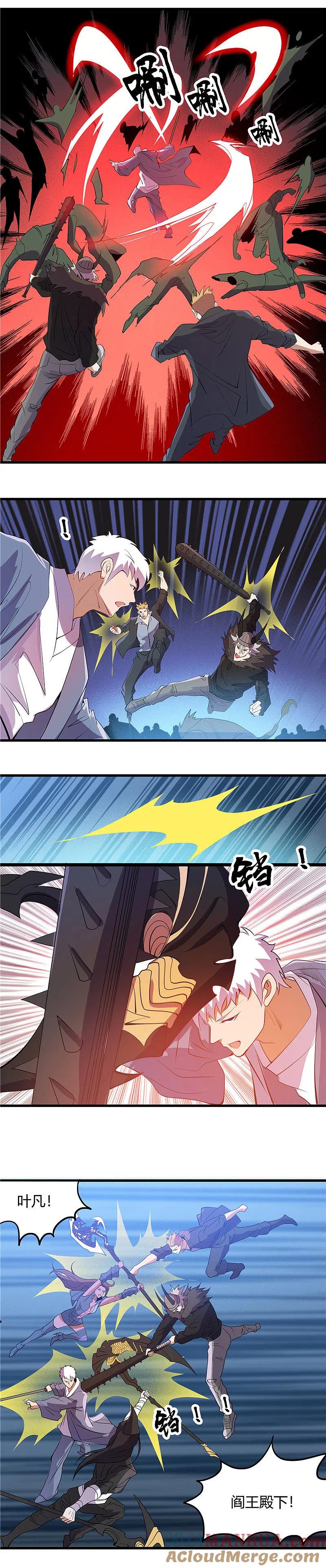 地府我开的 - 第380话 弑魂 - 第5张图