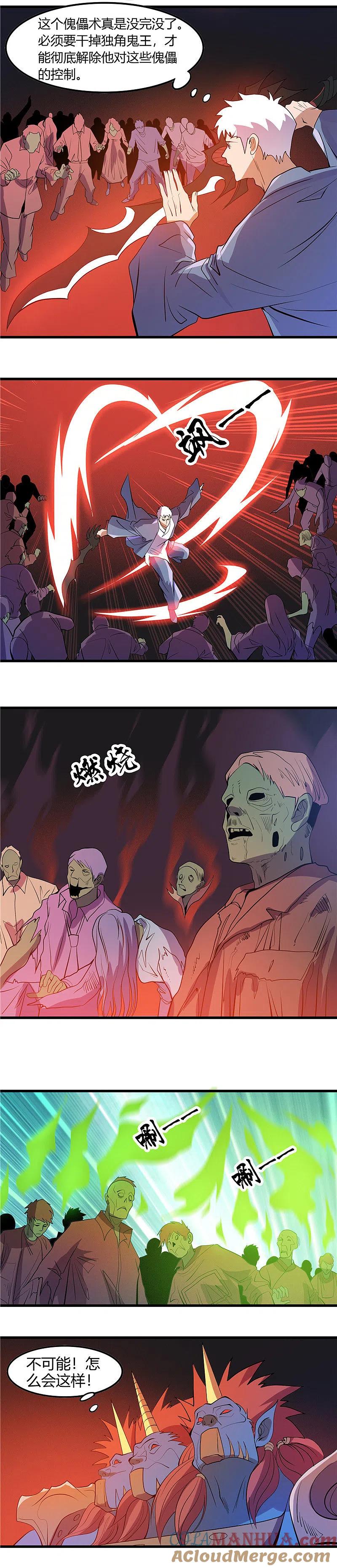 地府我开的 - 第380话 弑魂 - 第9张图