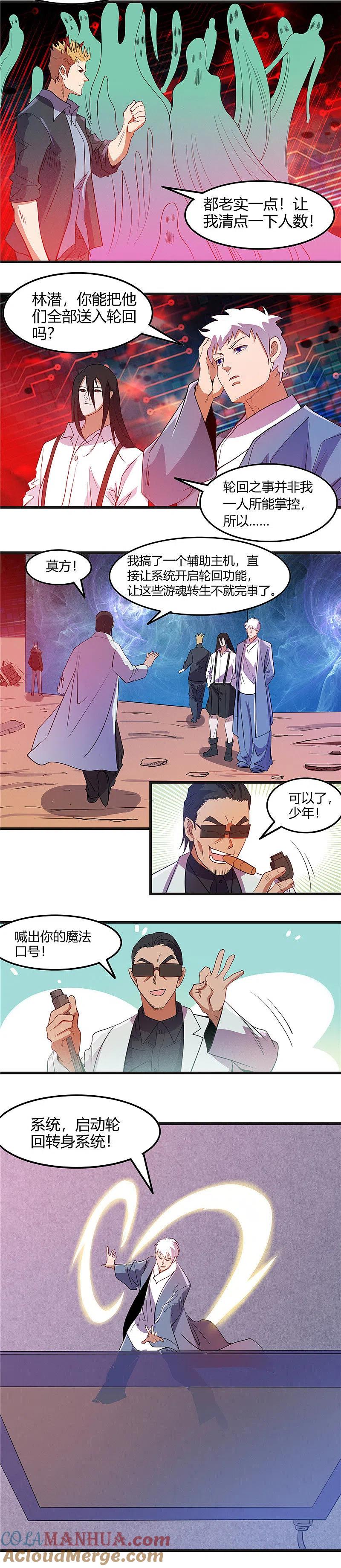 地府我开的 - 第381话 六道轮回功能 - 第9张图