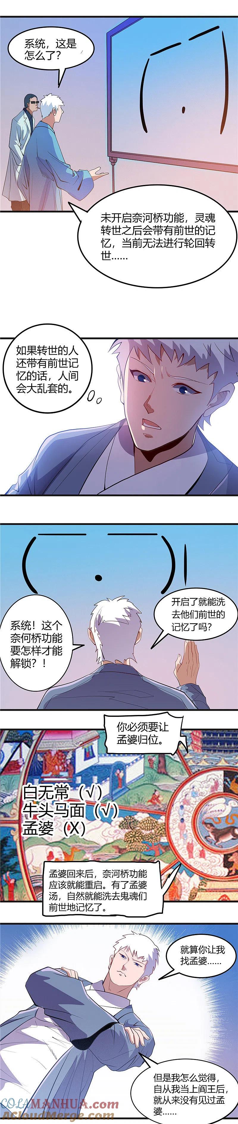 地府我开的 - 第381话 六道轮回功能 - 第11张图