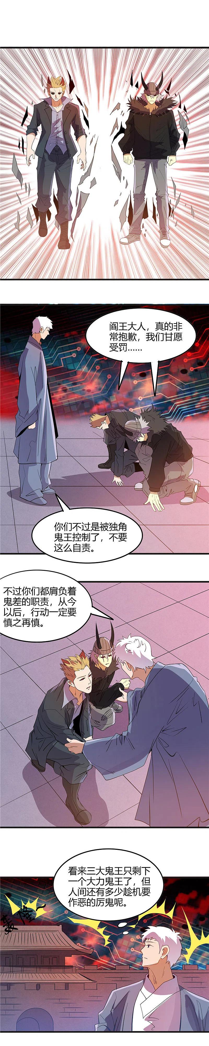 地府我开的 - 第381话 六道轮回功能 - 第6张图