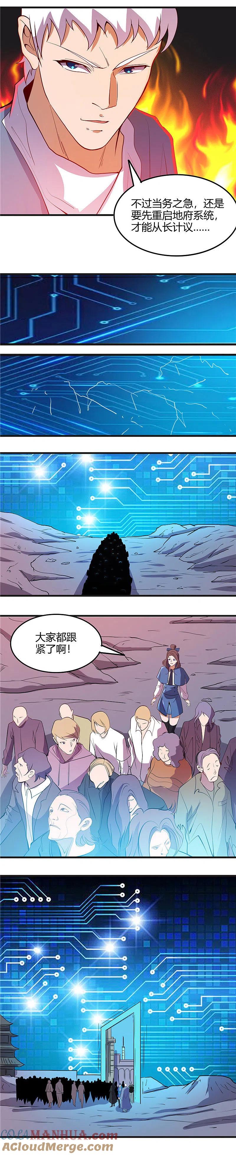 地府我开的 - 第381话 六道轮回功能 - 第7张图