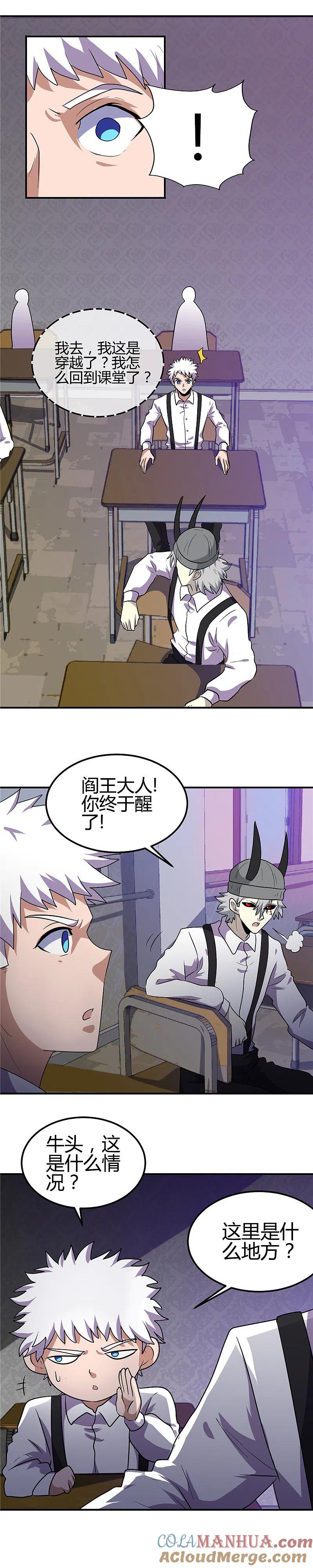 地府我开的 - 第382话 镜花水月 - 第11张图