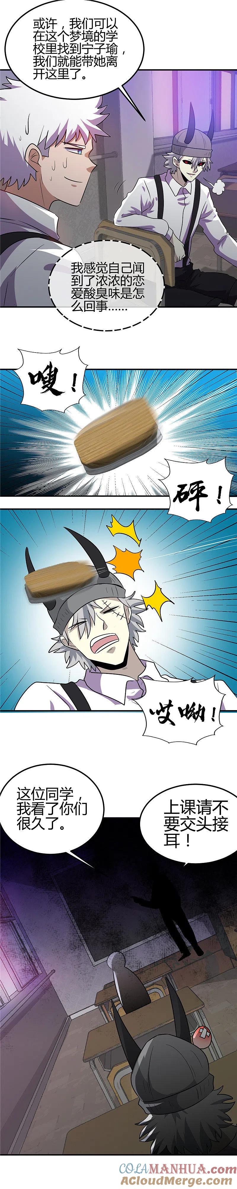 地府我开的 - 第382话 镜花水月 - 第13张图