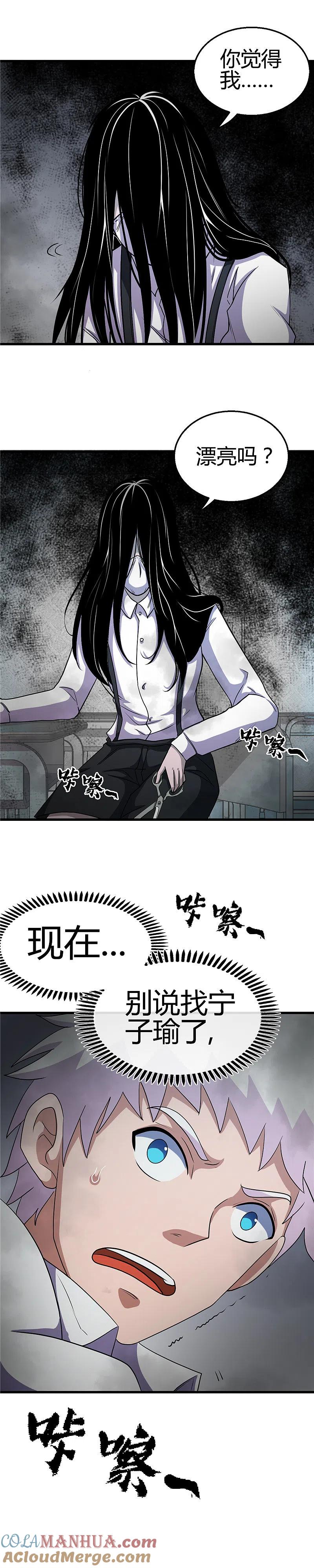 地府我开的 - 第382话 镜花水月 - 第15张图