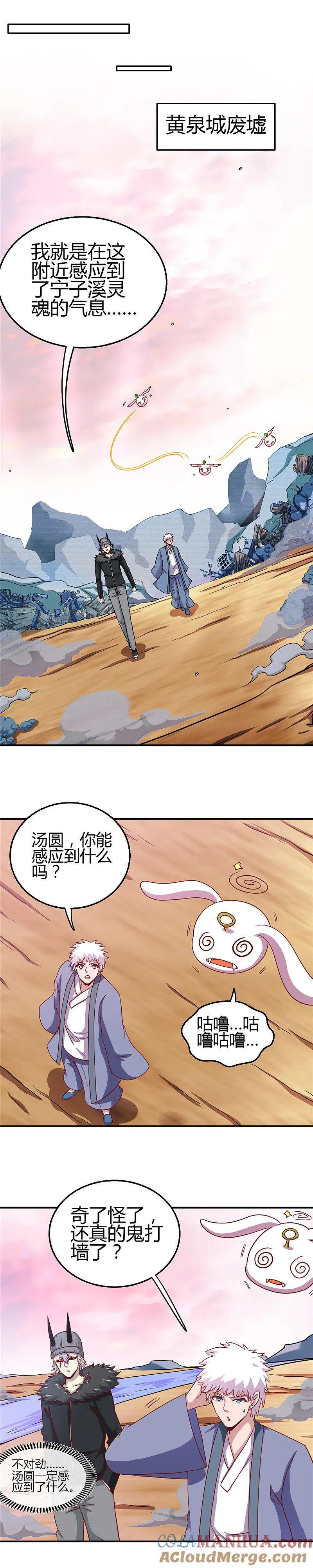 地府我开的 - 第382话 镜花水月 - 第5张图