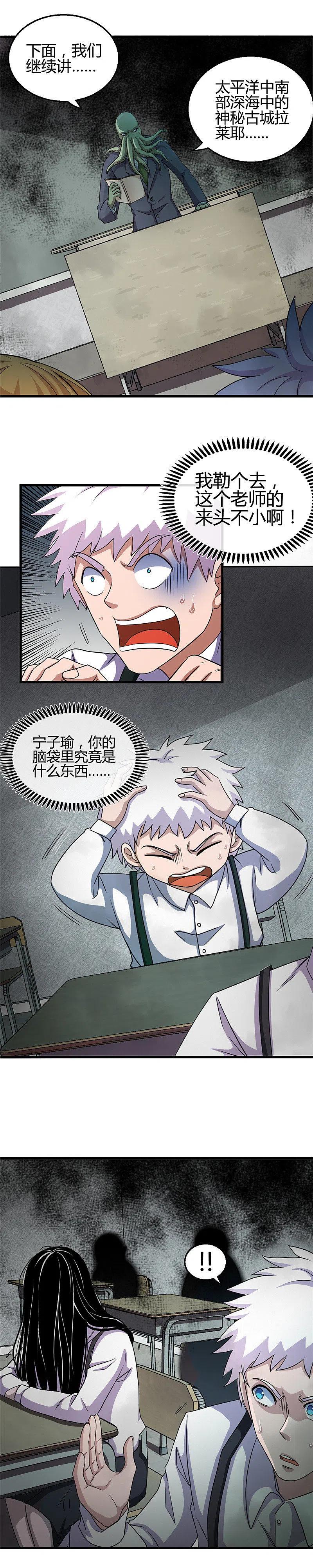 地府我开的 - 第382话 镜花水月 - 第14张图