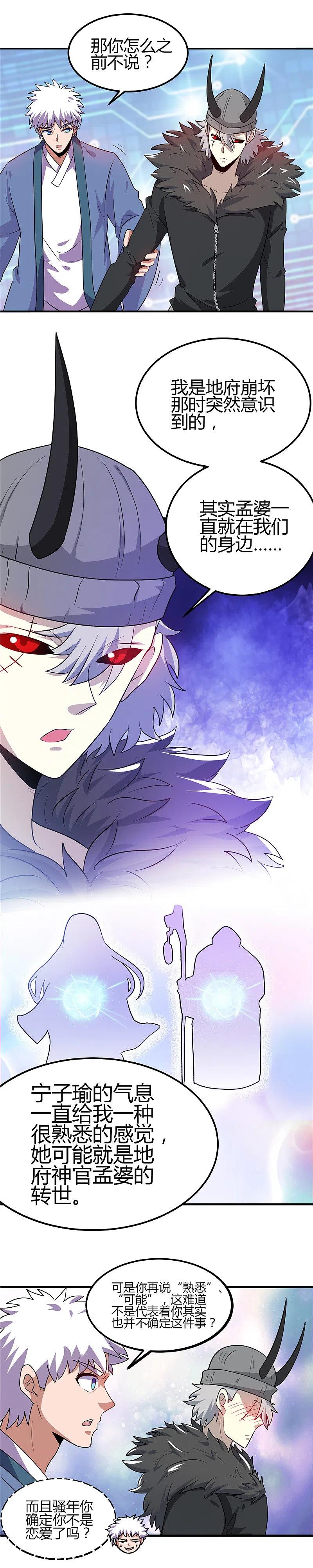 地府我开的 - 第382话 镜花水月 - 第2张图