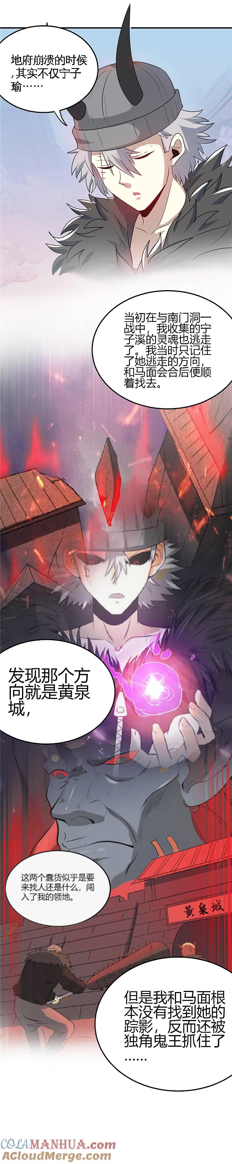 地府我开的 - 第382话 镜花水月 - 第3张图