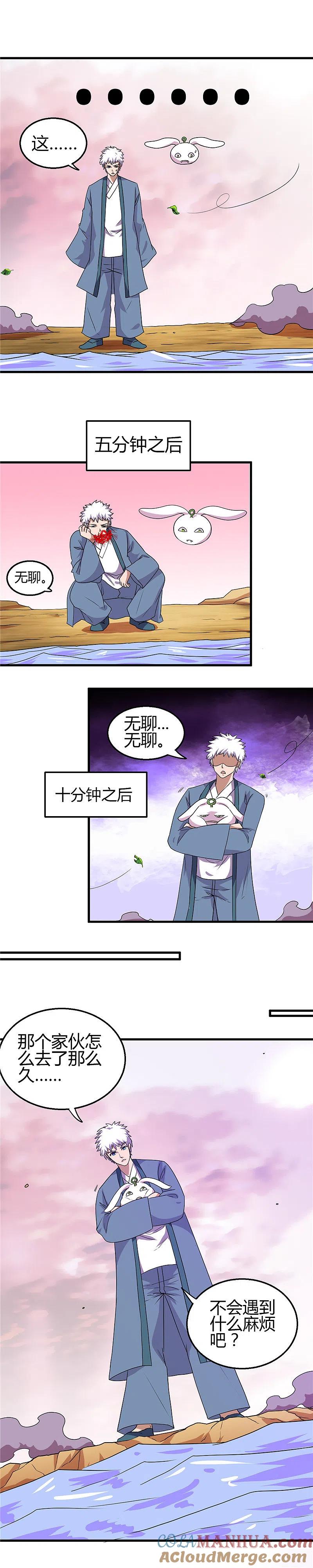 地府我开的 - 第382话 镜花水月 - 第7张图