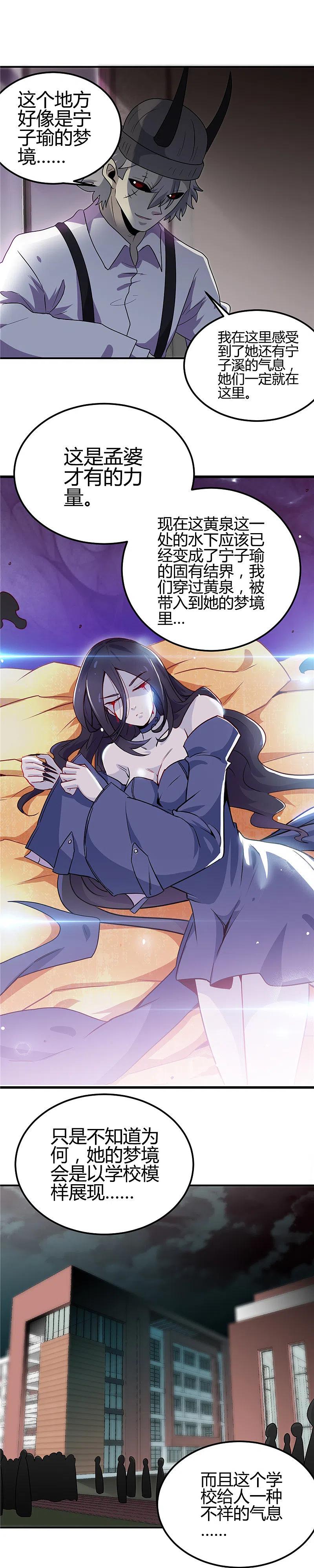 地府我开的 - 第382话 镜花水月 - 第12张图