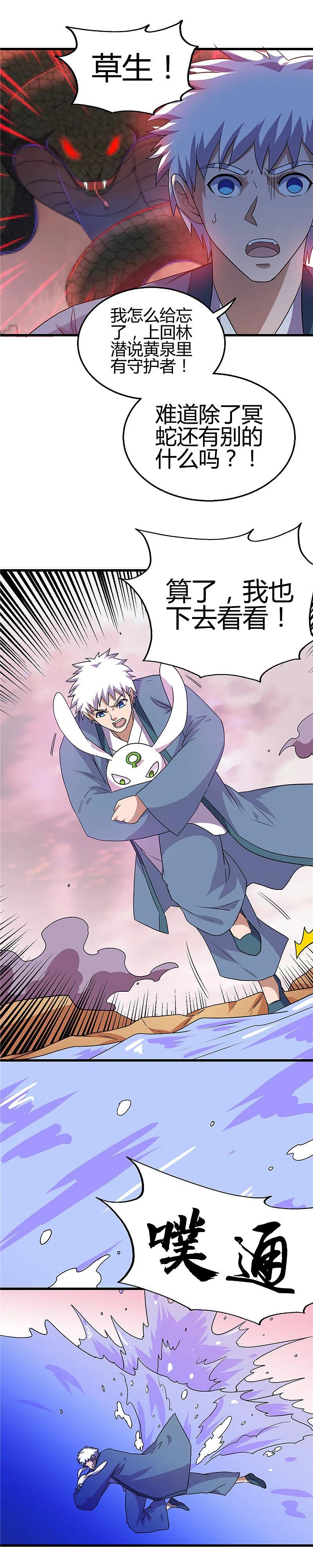 地府我开的 - 第382话 镜花水月 - 第8张图