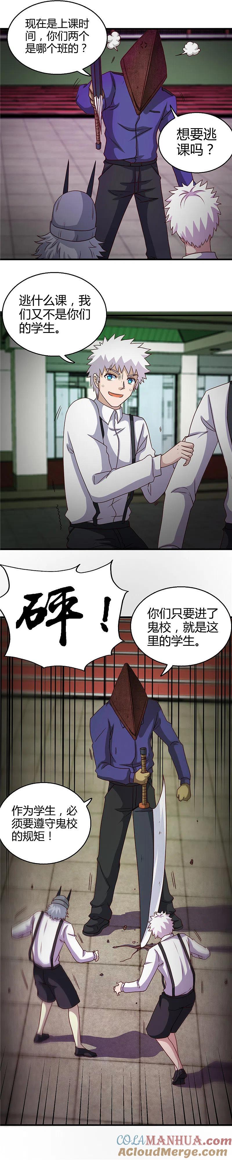 地府我开的 - 第383话 鬼校 - 第9张图