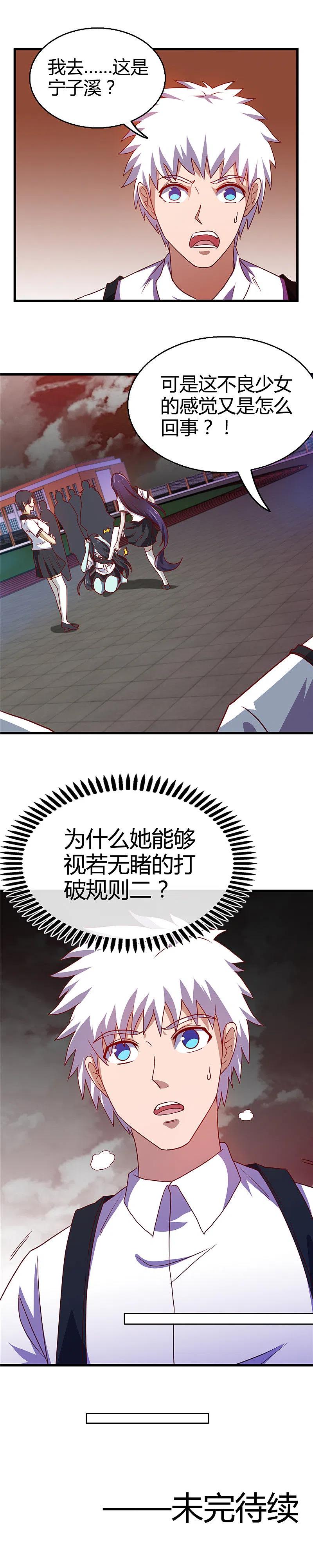 地府我开的 - 第383话 鬼校 - 第16张图