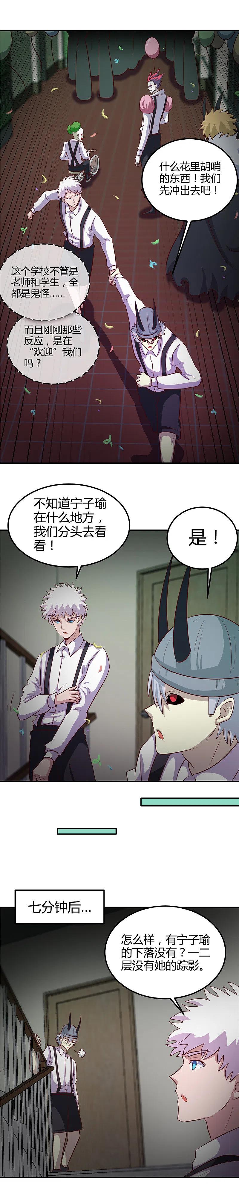 地府我开的 - 第383话 鬼校 - 第6张图