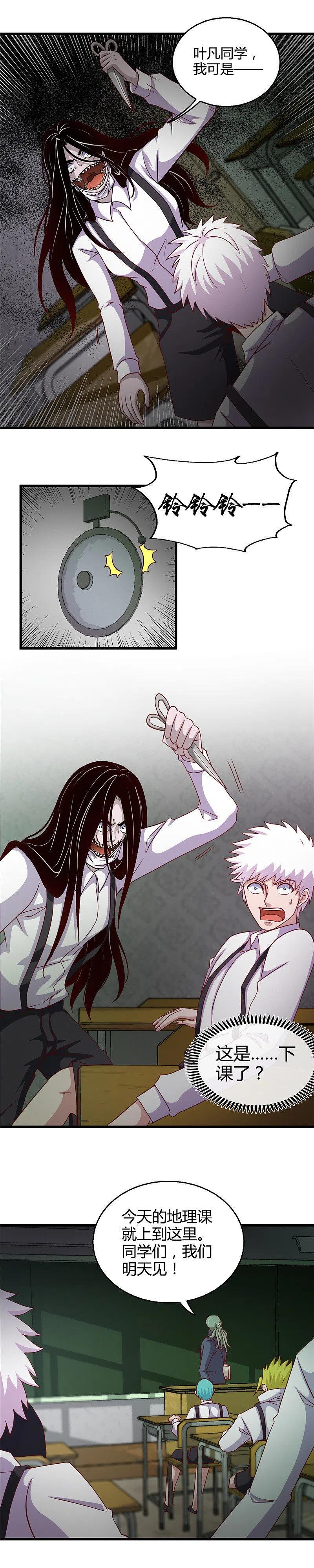 地府我开的 - 第383话 鬼校 - 第2张图