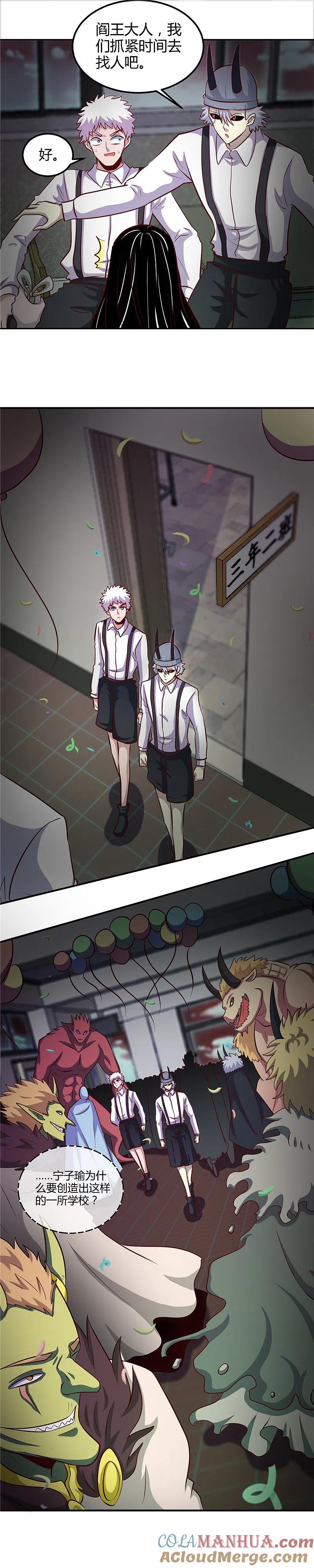 地府我开的 - 第383话 鬼校 - 第3张图