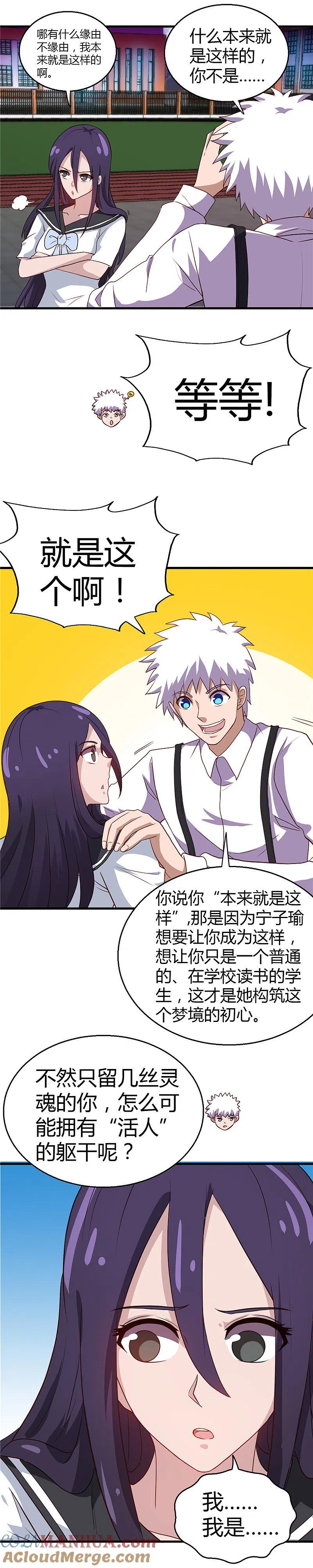 地府我开的 - 第384话 不良少女 - 第9张图