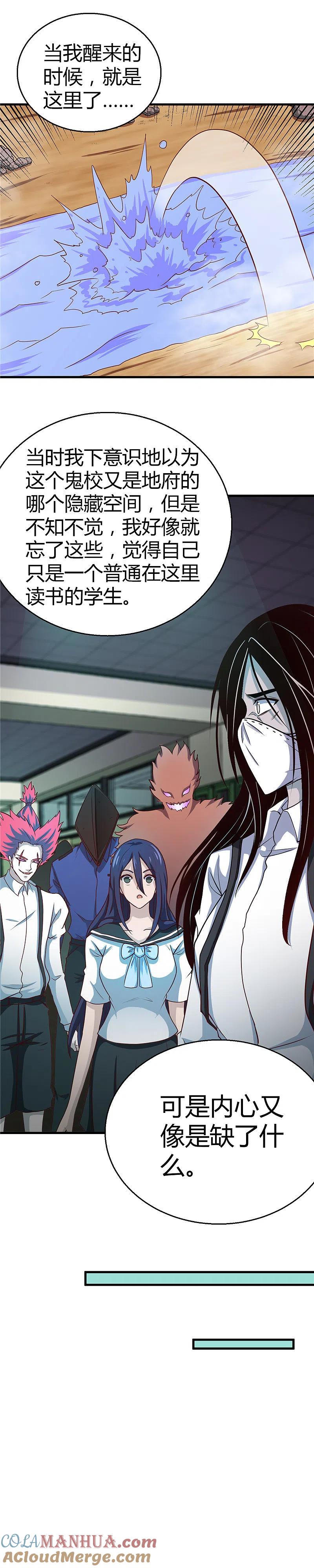 地府我开的 - 第384话 不良少女 - 第11张图