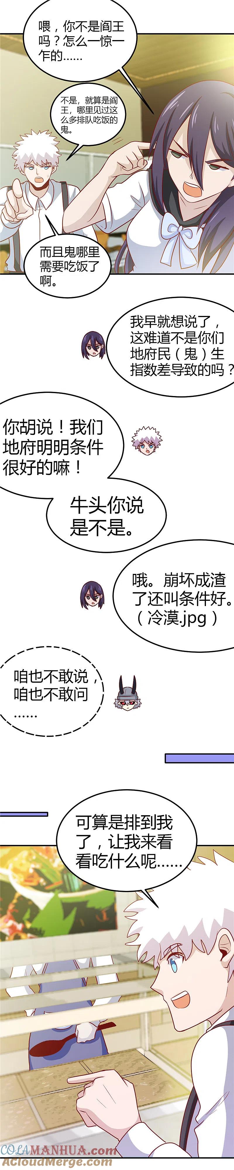 地府我开的 - 第384话 不良少女 - 第15张图