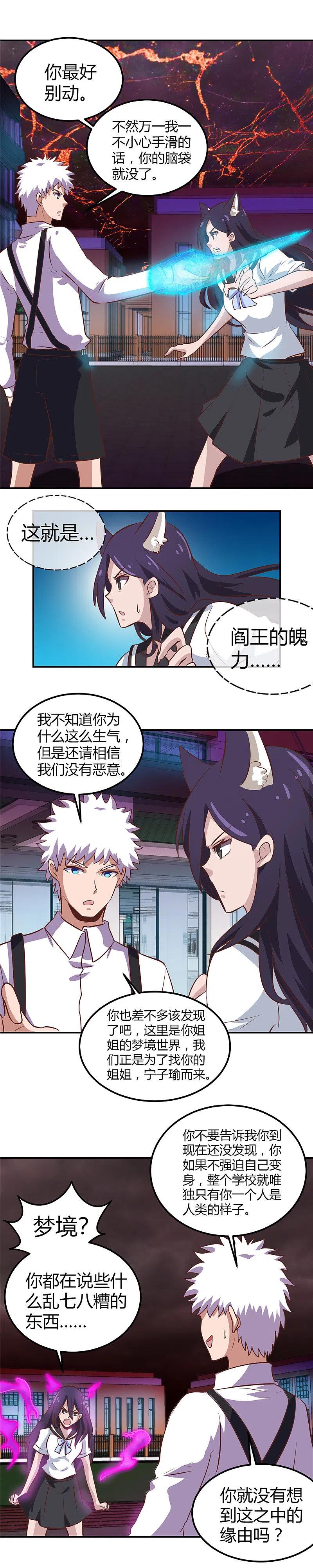 地府我开的 - 第384话 不良少女 - 第8张图