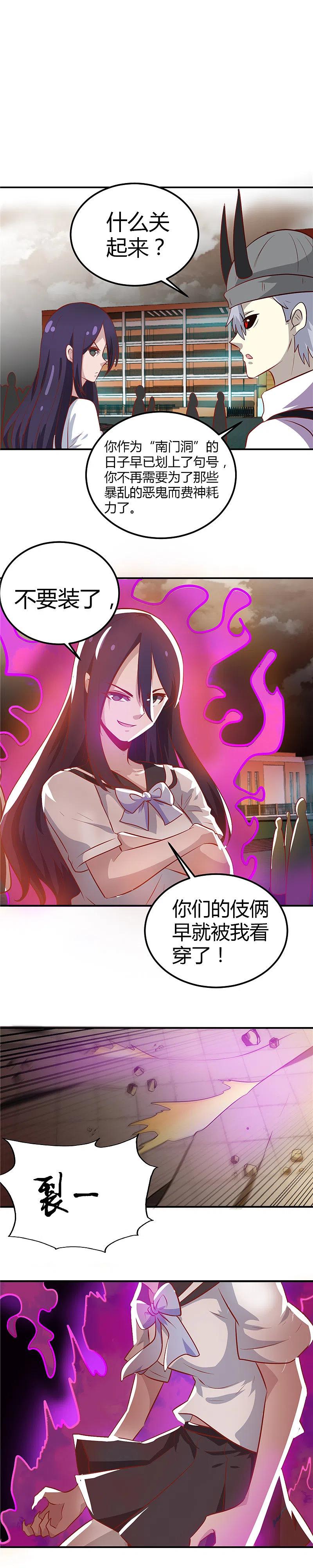 地府我开的 - 第384话 不良少女 - 第4张图