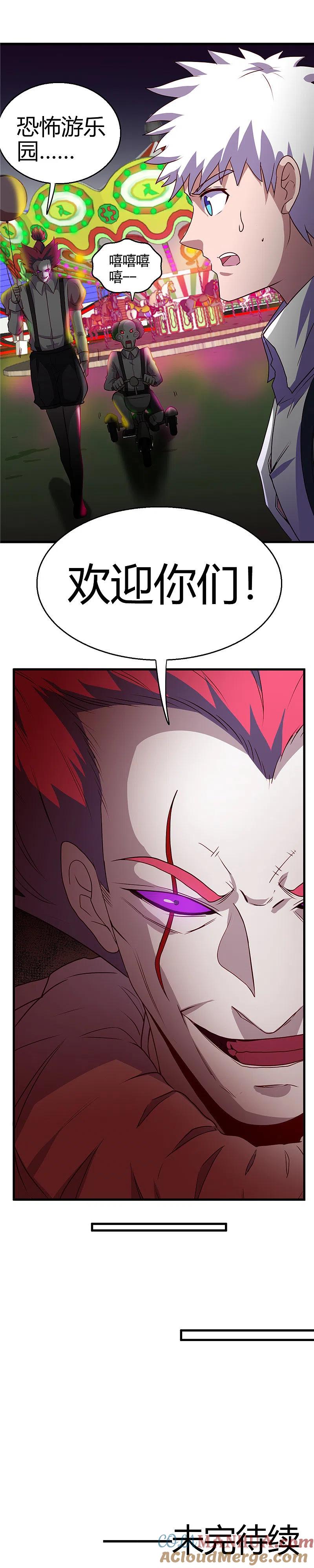 地府我开的 - 第386话 斗兽场与游乐园 - 第15张图