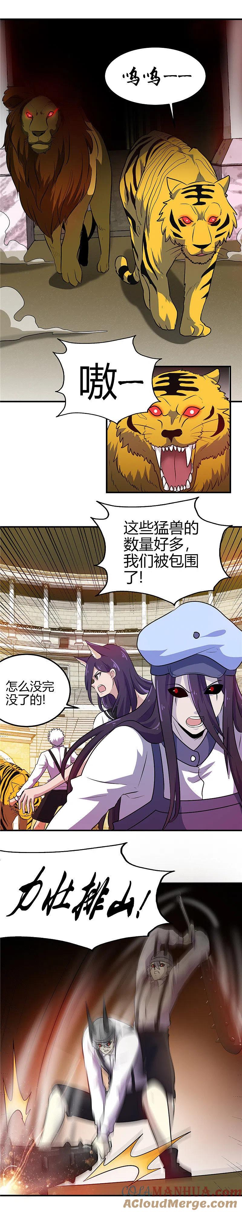 地府我开的 - 第386话 斗兽场与游乐园 - 第9张图