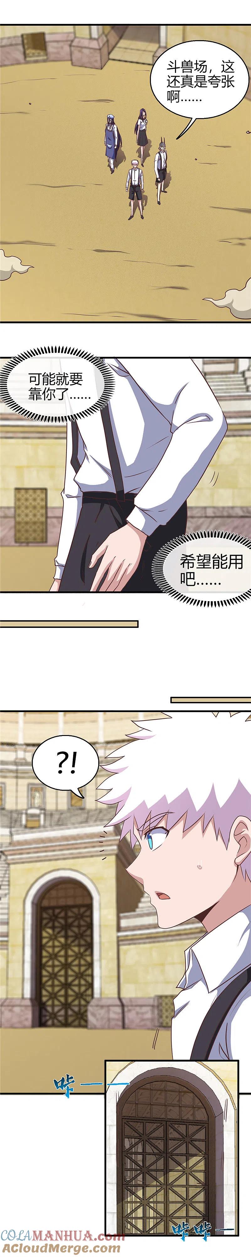 地府我开的 - 第386话 斗兽场与游乐园 - 第5张图