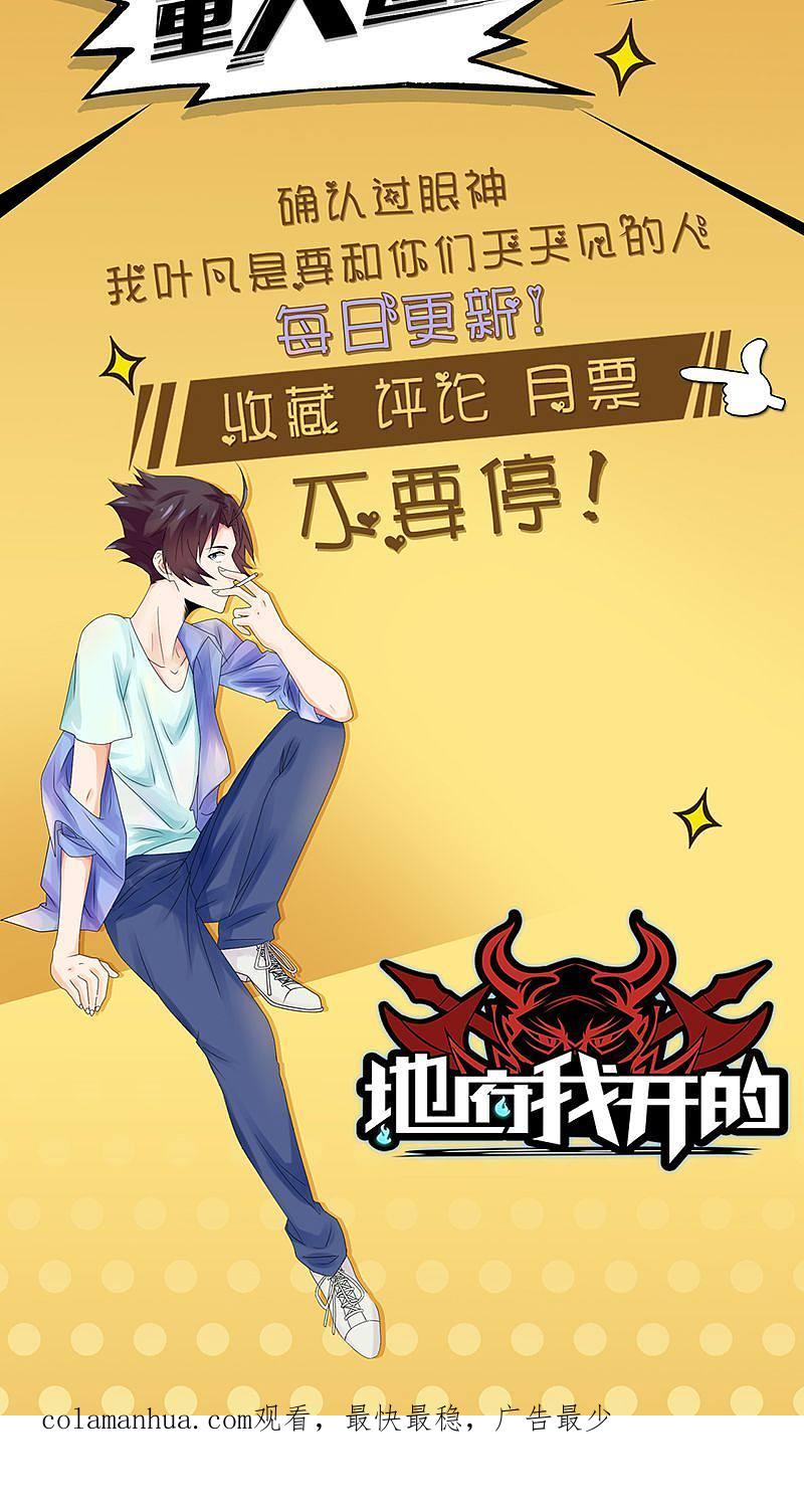 地府我开的 - 第38话 射日神矢 - 第28张图