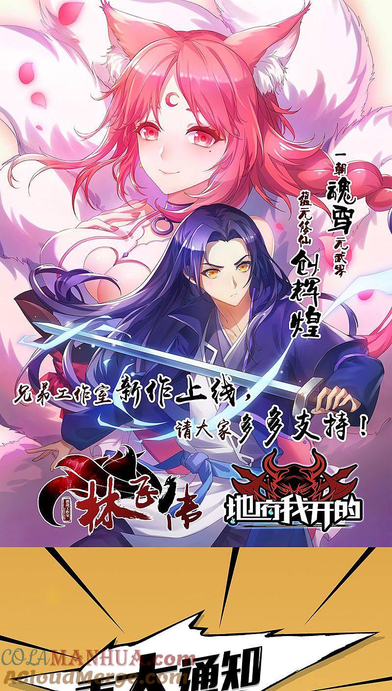 地府我开的 - 第38话 射日神矢 - 第27张图