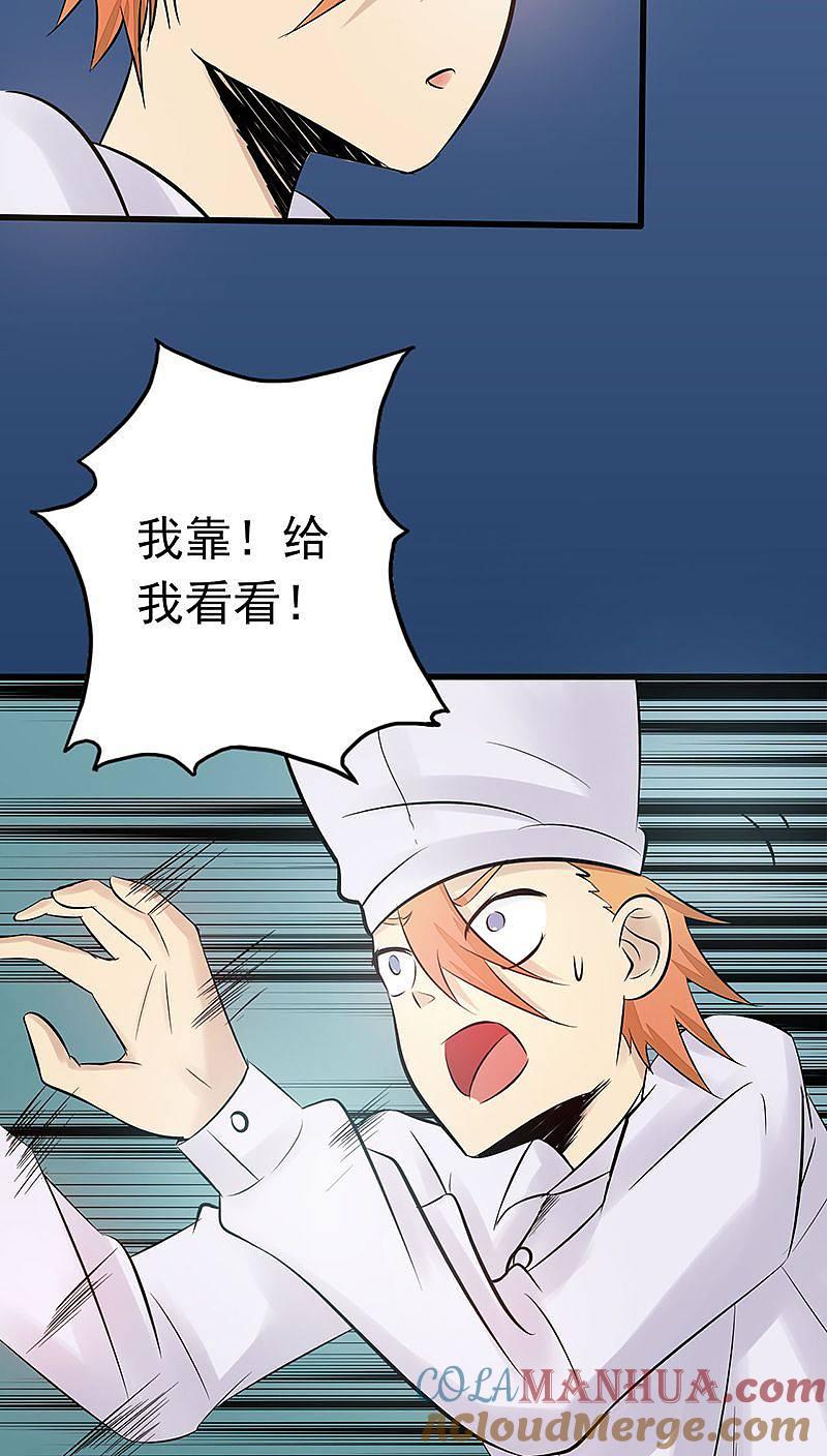 地府我开的 - 第38话 射日神矢 - 第23张图