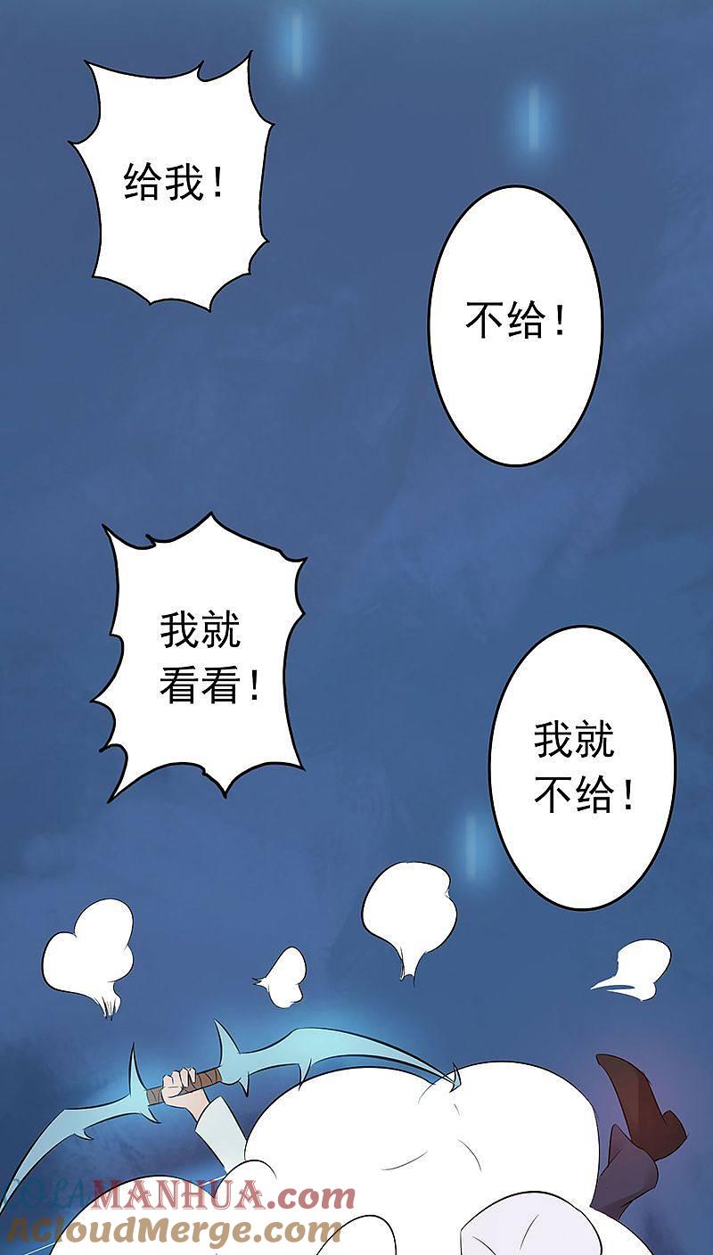 地府我开的 - 第38话 射日神矢 - 第25张图