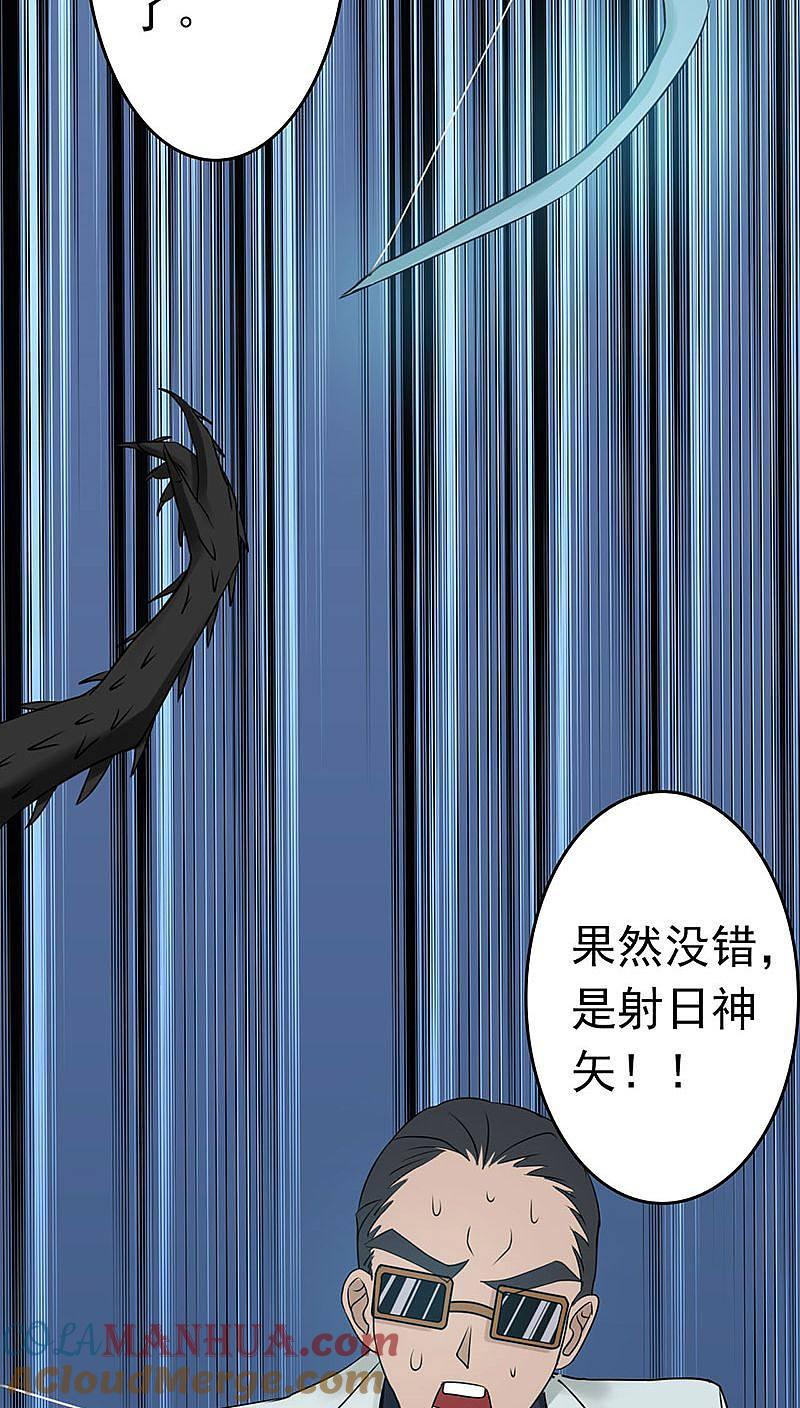 地府我开的 - 第38话 射日神矢 - 第21张图