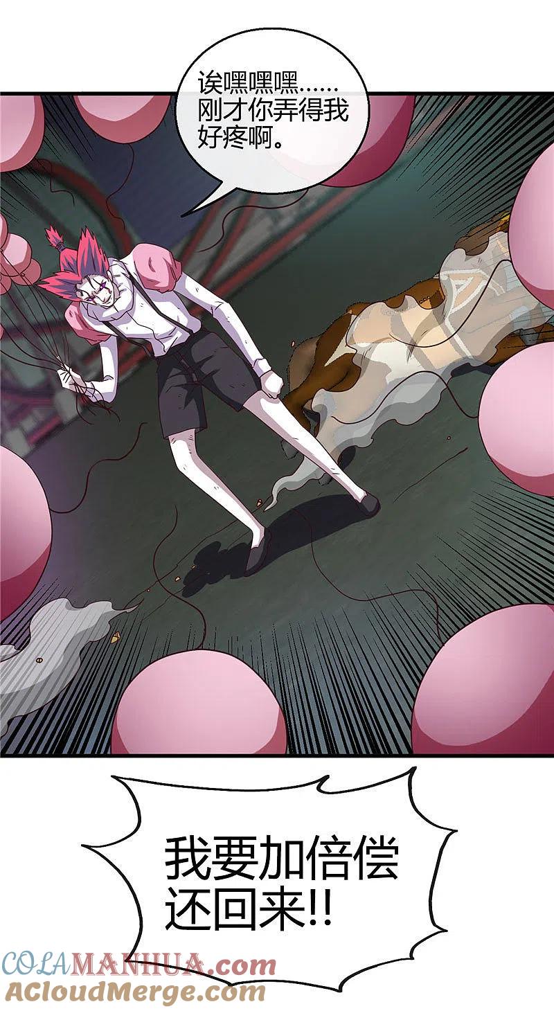 地府我开的 - 第388话 Teacher - 第3张图