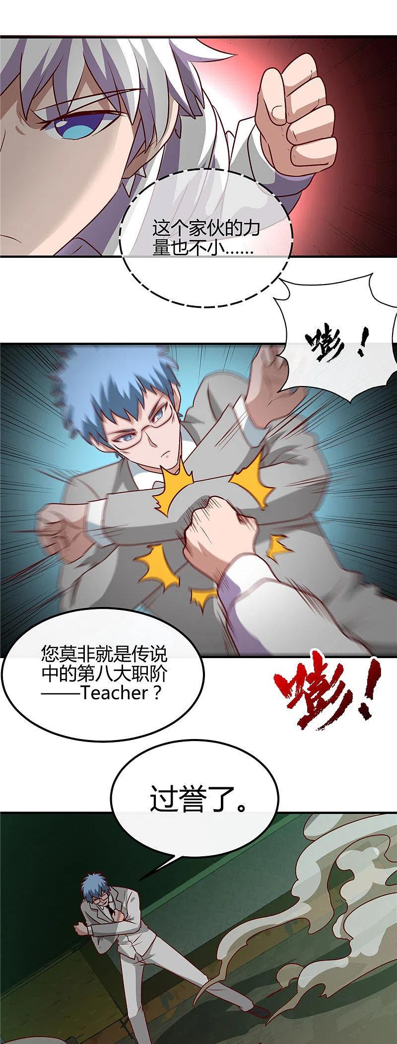 地府我开的 - 第388话 Teacher - 第34张图