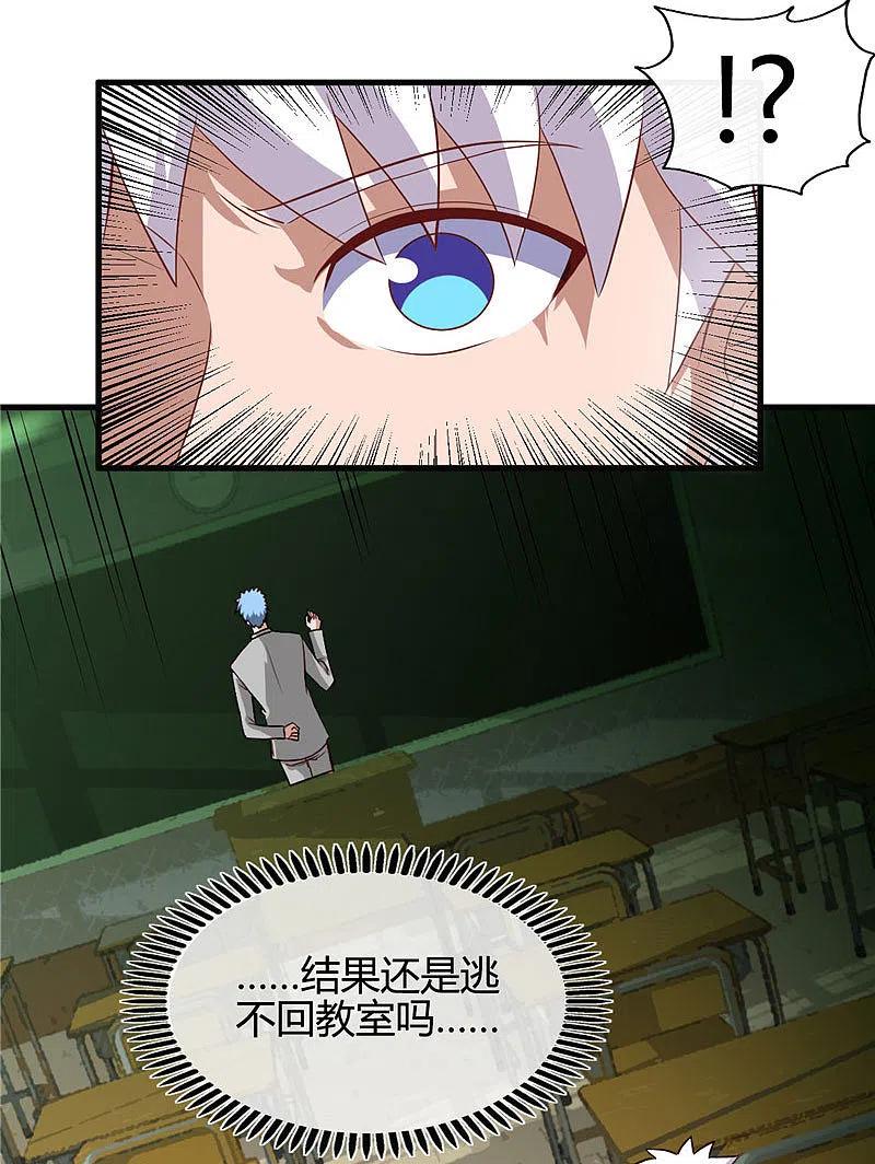 地府我开的 - 第388话 Teacher - 第22张图