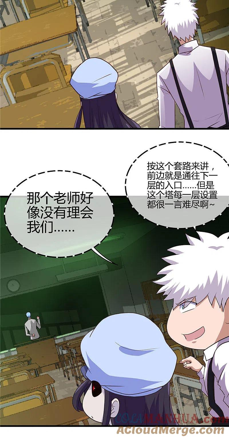 地府我开的 - 第388话 Teacher - 第23张图