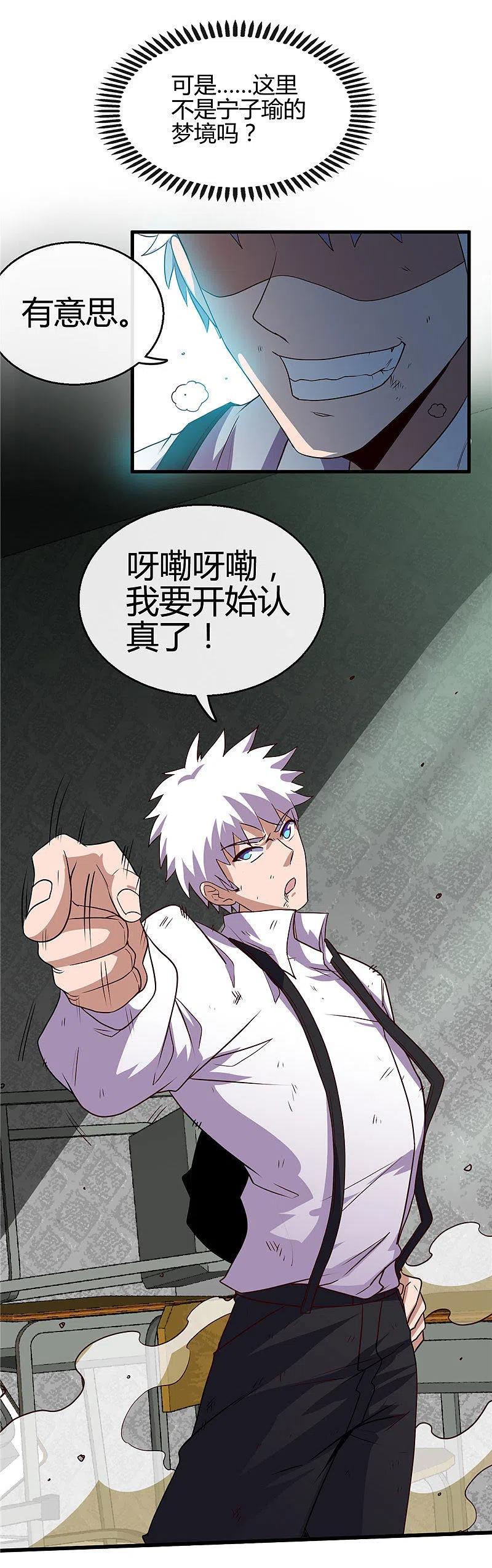 地府我开的 - 第388话 Teacher - 第36张图