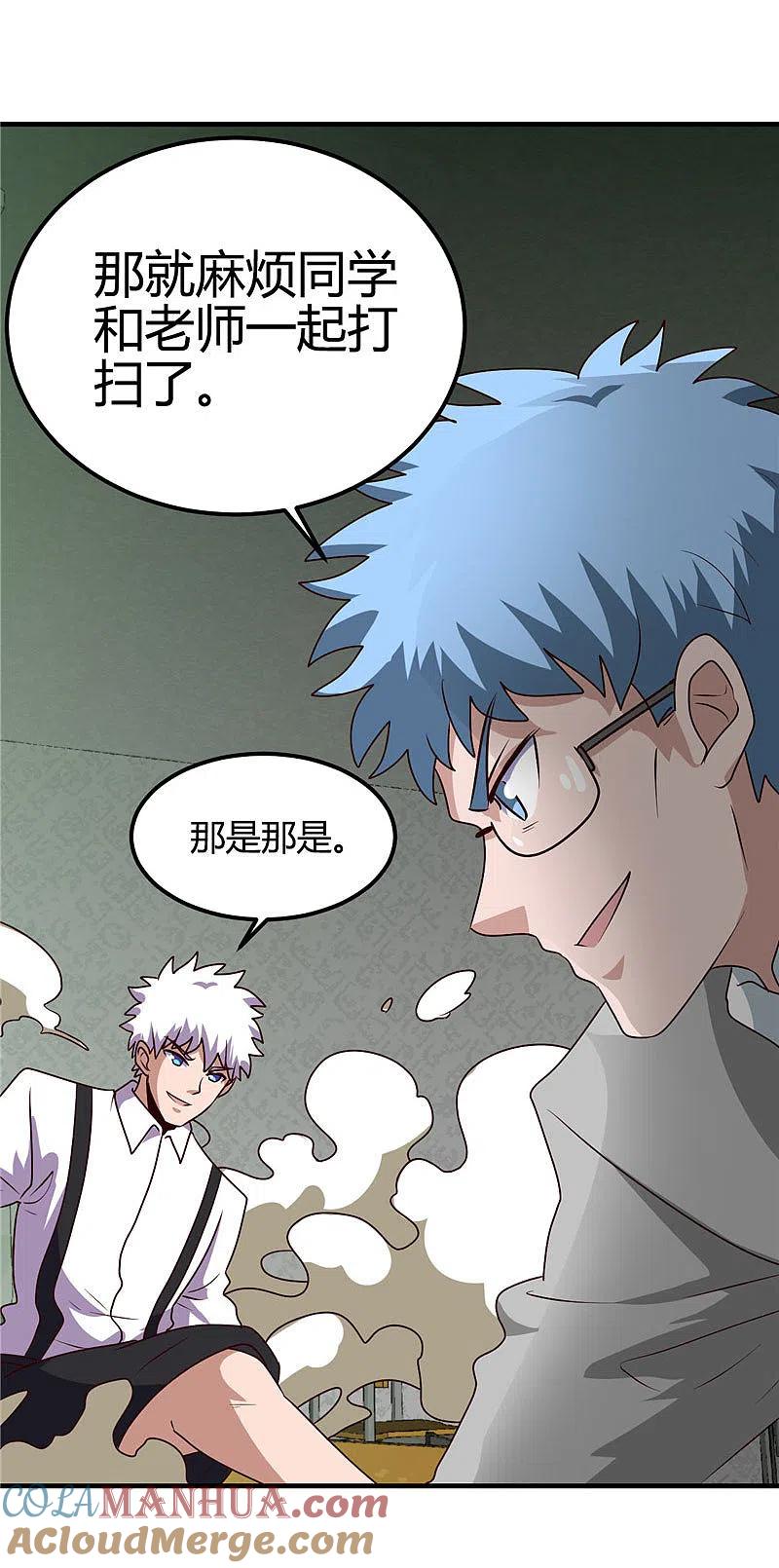 地府我开的 - 第388话 Teacher - 第33张图