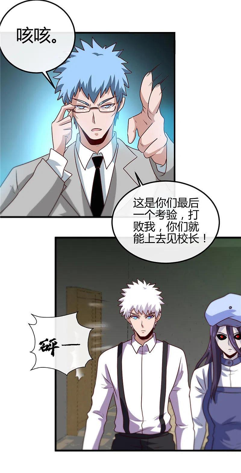 地府我开的 - 第388话 Teacher - 第26张图