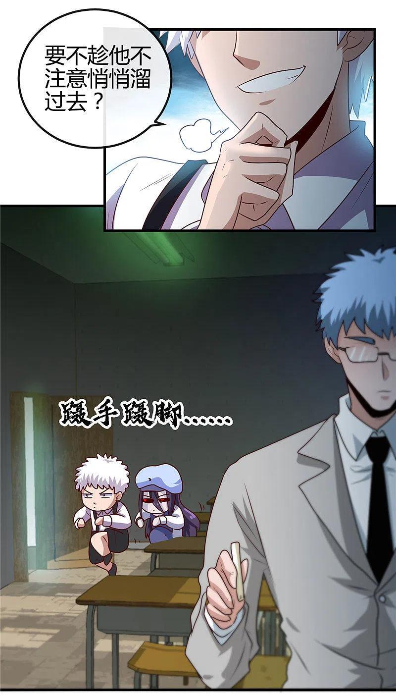 地府我开的 - 第388话 Teacher - 第24张图