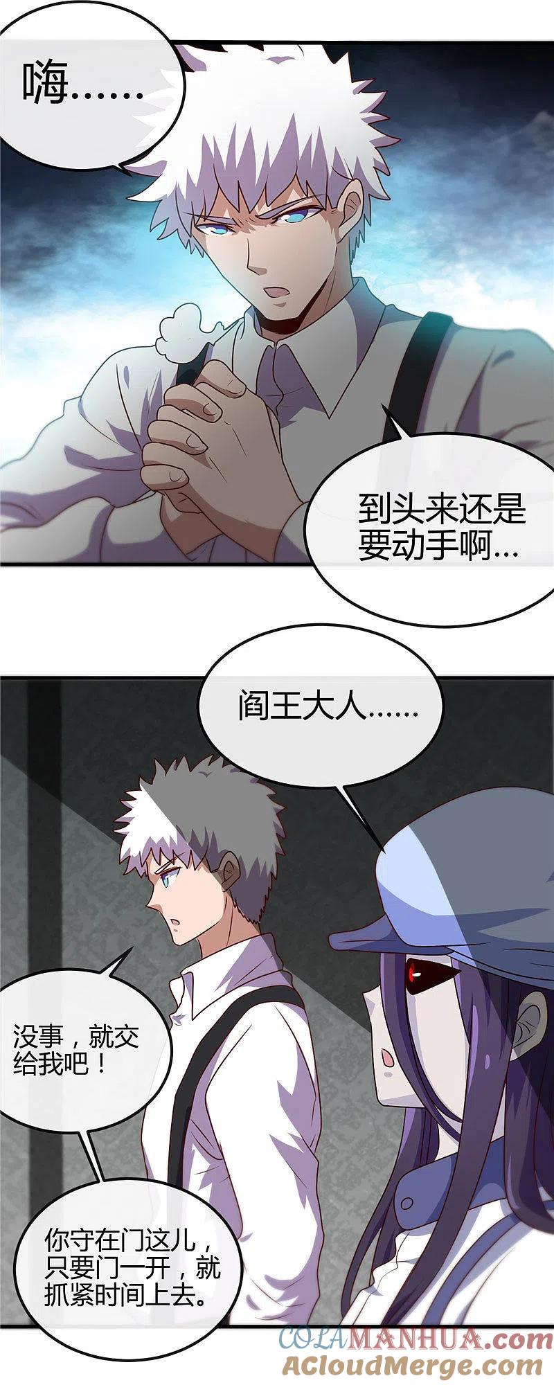 地府我开的 - 第388话 Teacher - 第27张图