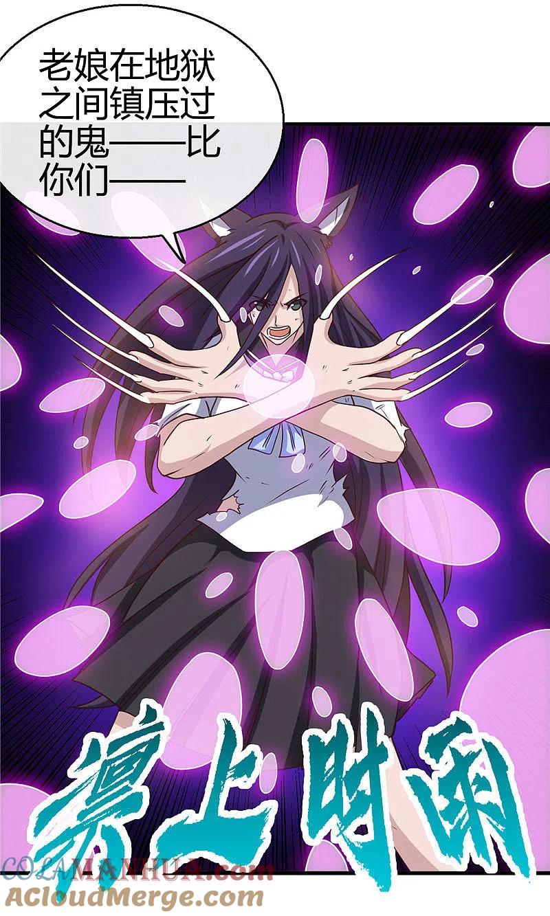 地府我开的 - 第388话 Teacher - 第7张图